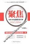 聚焦未来10年业绩增长新引擎 封面