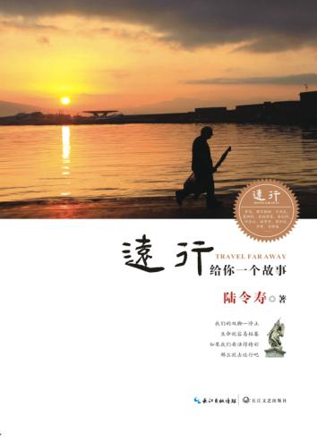 远行  给你一个故事 封面