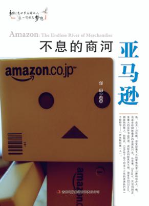 不息的商河亚马逊 封面