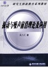 振动与噪声前沿理论及应用 封面