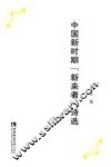 中国新时期新来者诗选 封面