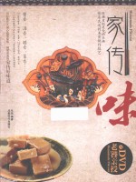 家传味 封面
