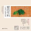 爱的作料  一位法国人的素食沉思录 封面