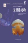 无脊椎动物 封面