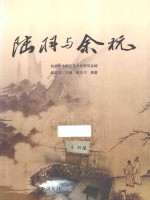 陆羽与余杭 封面