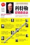 科特勒营销微语录 封面