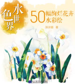 水色世界  50幅绚烂花卉水彩绘 封面