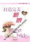 打造完美新娘 封面