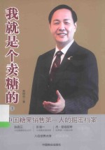 我就是个卖糖的  上 封面