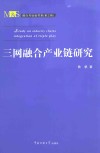 三网融合产业链研究 封面