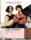 约婚夫妇的故事 封面