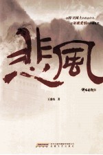 悲风 封面