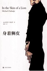 身着狮皮 封面