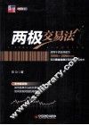 两极交易法 封面