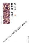 郁达夫新加坡文集  上 封面