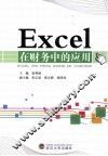 Excel在财务中的应用 封面