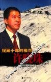 援藏干部-许晓珠 电子书封面