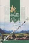 新农谣 封面