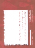 商业纸品设计 封面