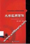 大学实用写作 封面