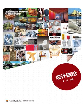 设计概论 封面