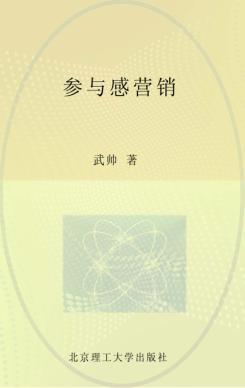 参与感营销  互联网营销手册实践版 封面