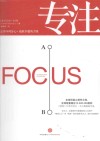 专注 封面