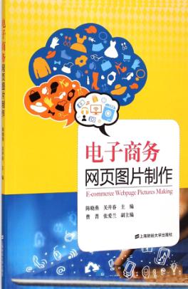电子商务网页图片制作 封面