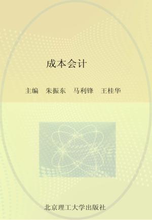 成本会计 封面