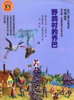 野鸽村的乔巴 电子书封面