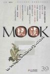 悦读MOOK  第39卷 封面