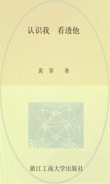 认识我  看透他 封面