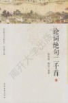 论词绝句二千首  下 封面