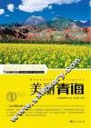 美丽青海 封面