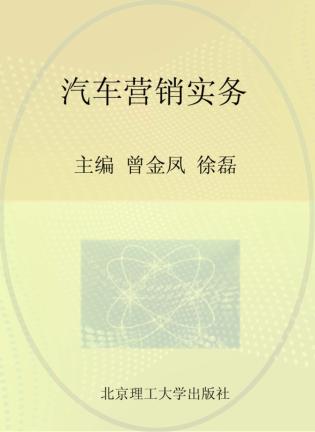 汽车营销实务 封面