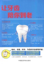 让牙齿陪你到老 封面
