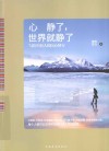 心静了，世界就静了  写给年轻人的医心妙方 封面