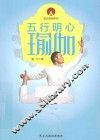 五行明心瑜伽 封面