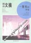 一厘米的梦想 封面