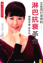 淋巴抗衰革命 封面