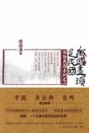 帝国尽头是民国 封面