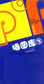 POP插图库  3 电子书封面