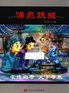 涌泉跃鲤 封面