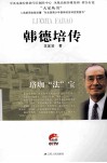 韩德培传  珞珈“法”宝 封面