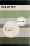利他主义的可能性 封面