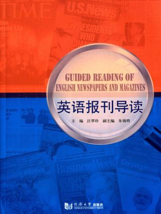 英语报刊导读 封面