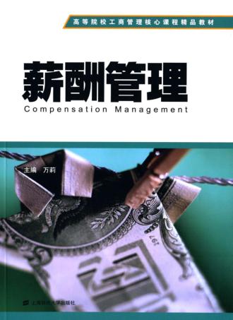 薪酬管理 封面