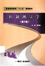 控制测量学 第2版 封面