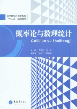 概率论与数理统计 封面