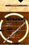 数控机床原理及应用 封面